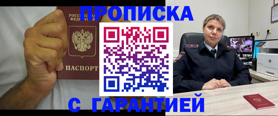 прописка ребенка в Ростове